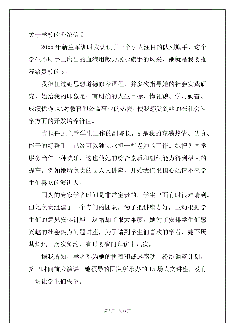 2022年关于学校的介绍信精选_第3页