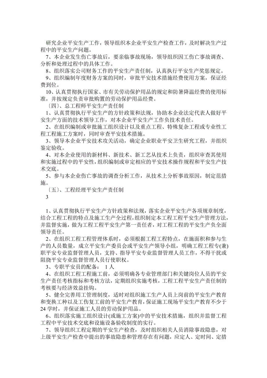 一、电力安装企业安全生产管理制度_0_第2页