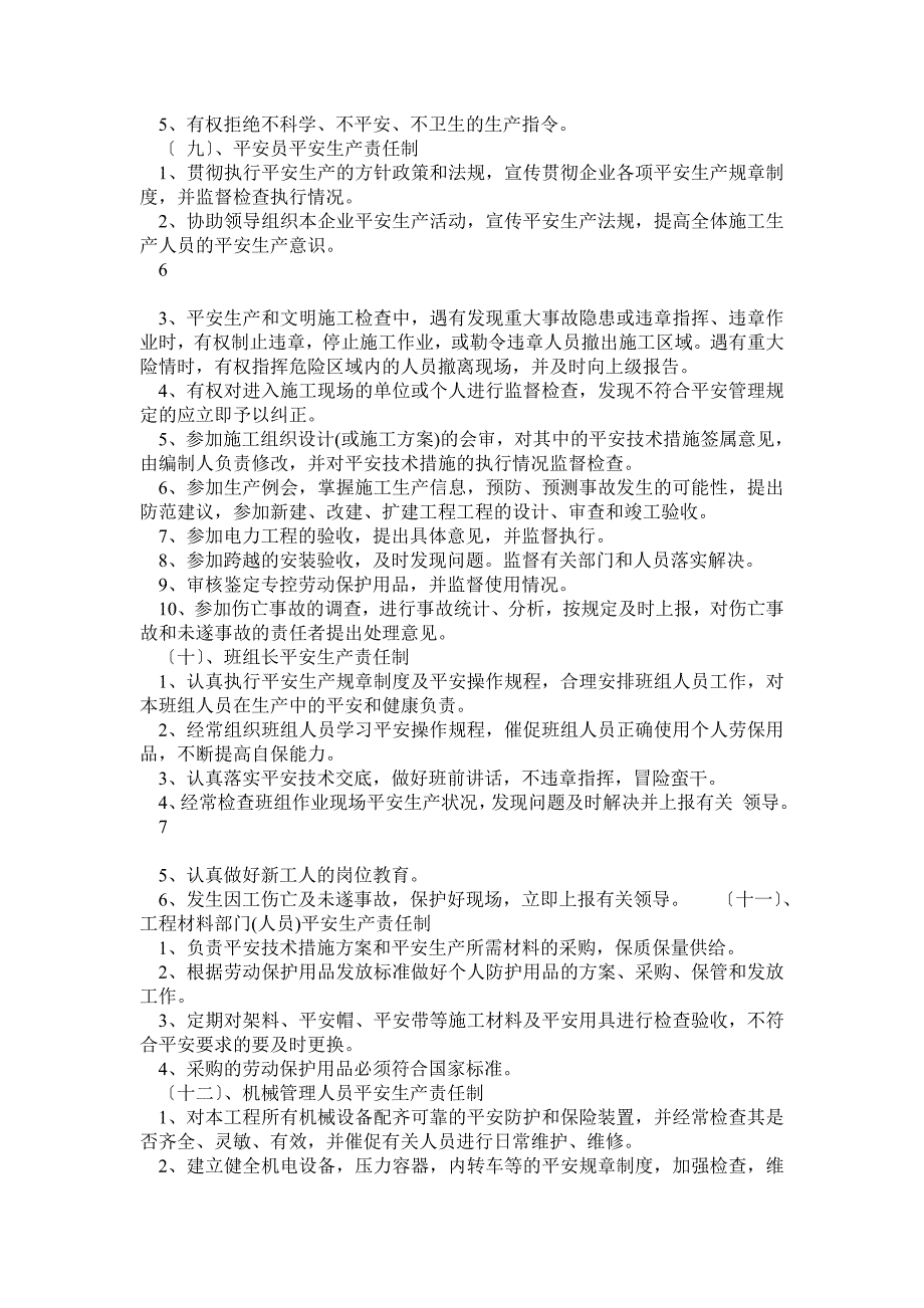 一、电力安装企业安全生产管理制度_0_第4页