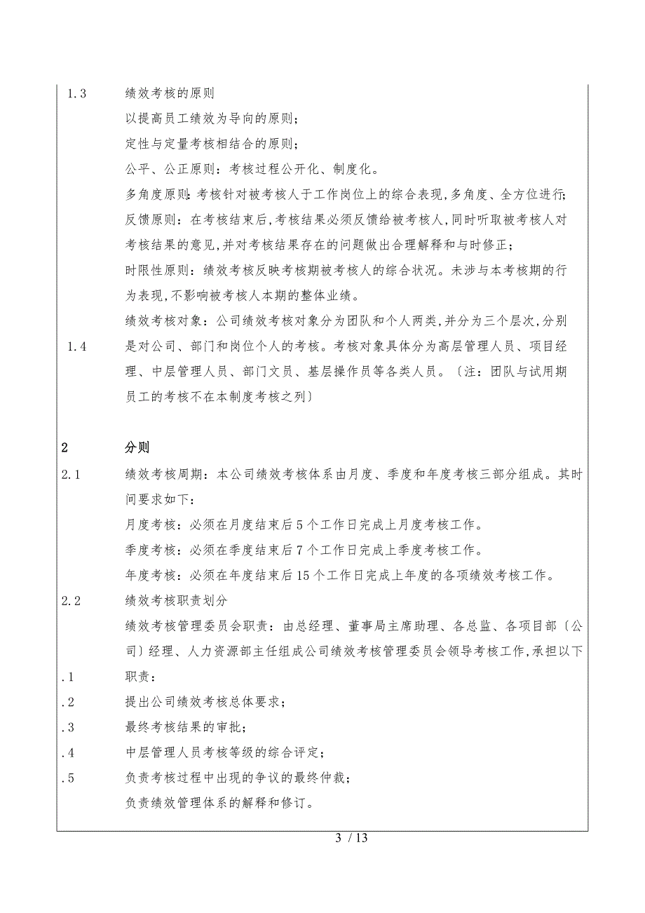 (BT_RL_207)绩效考核管理制度_第3页