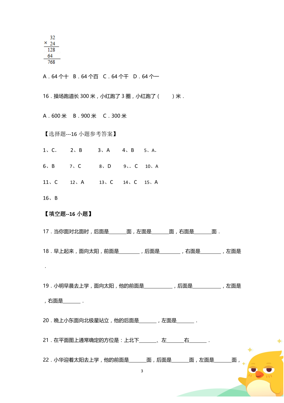 《小学三年级下册数学常考题50道》_第3页