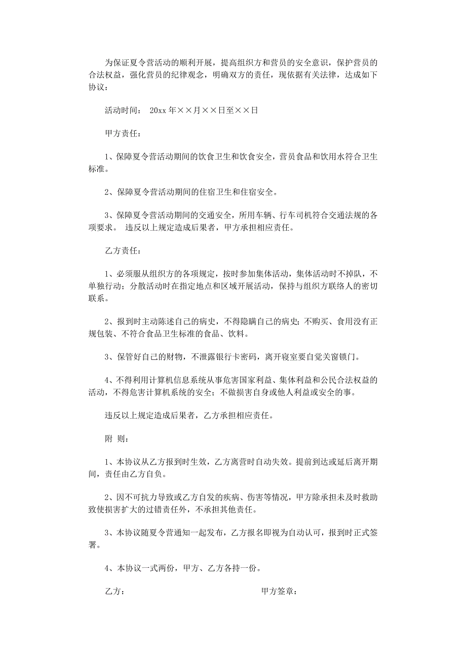 2022年责任协议书汇总7篇_第2页