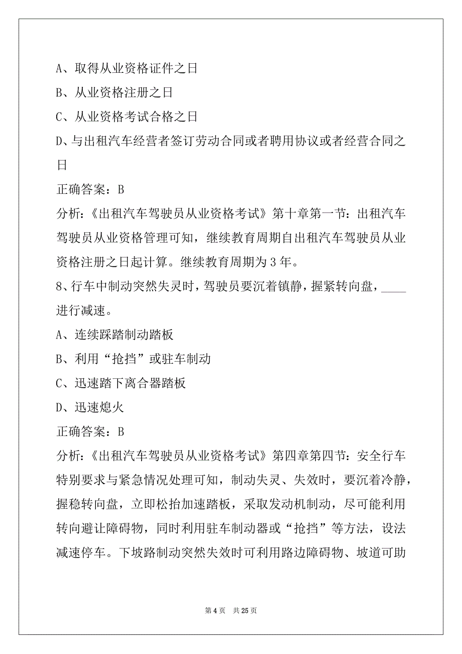 日喀则出租车从业资格证考试题目_第4页