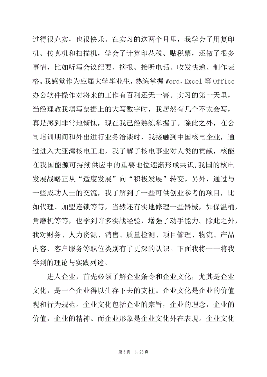 2022年关于机电实习报告集锦6篇_第3页