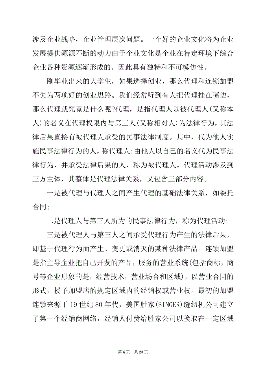 2022年关于机电实习报告集锦6篇_第4页