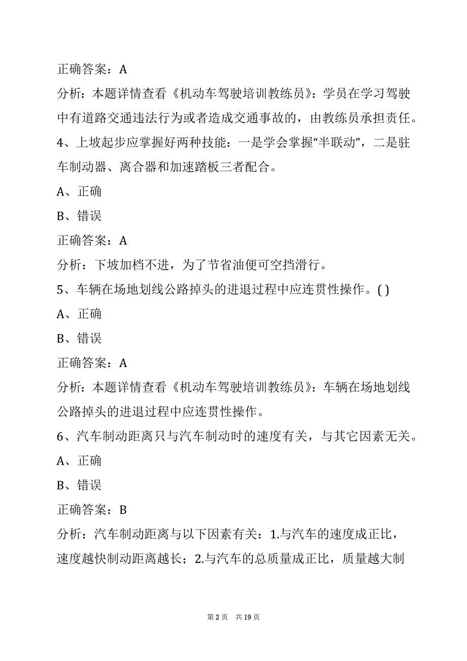 荆州驾校教练员考试题库_第2页