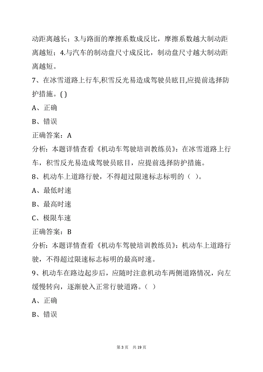 荆州驾校教练员考试题库_第3页