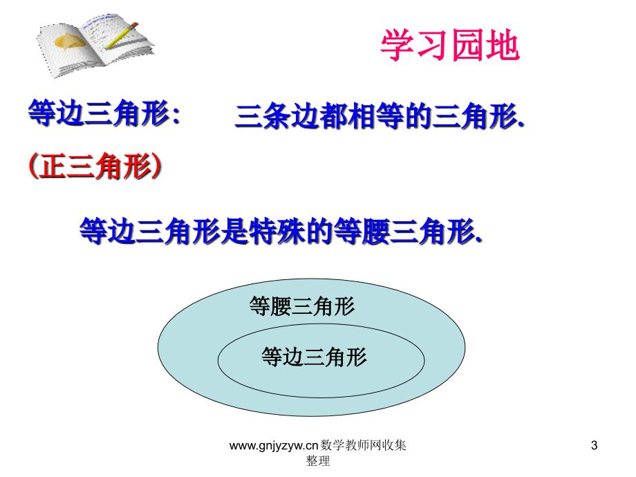 等边三角形的性质与判定ppt课件_第3页