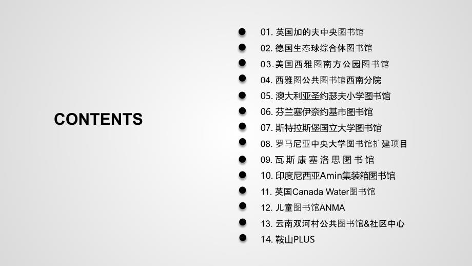 世界各地图书馆案例合集分析参考_第2页