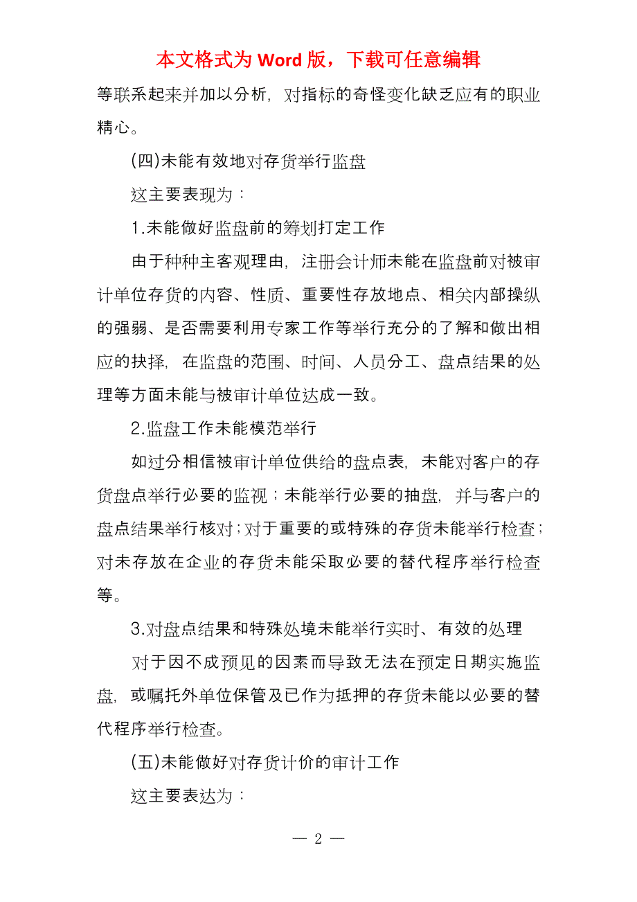 注册会计师对存货审计的必要程序是_第2页