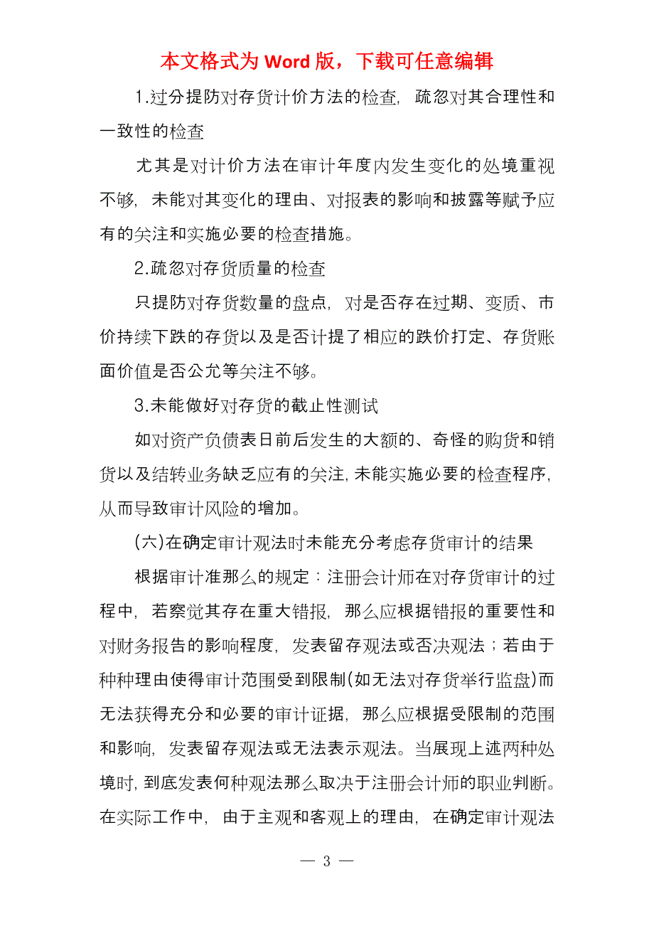 注册会计师对存货审计的必要程序是_第3页