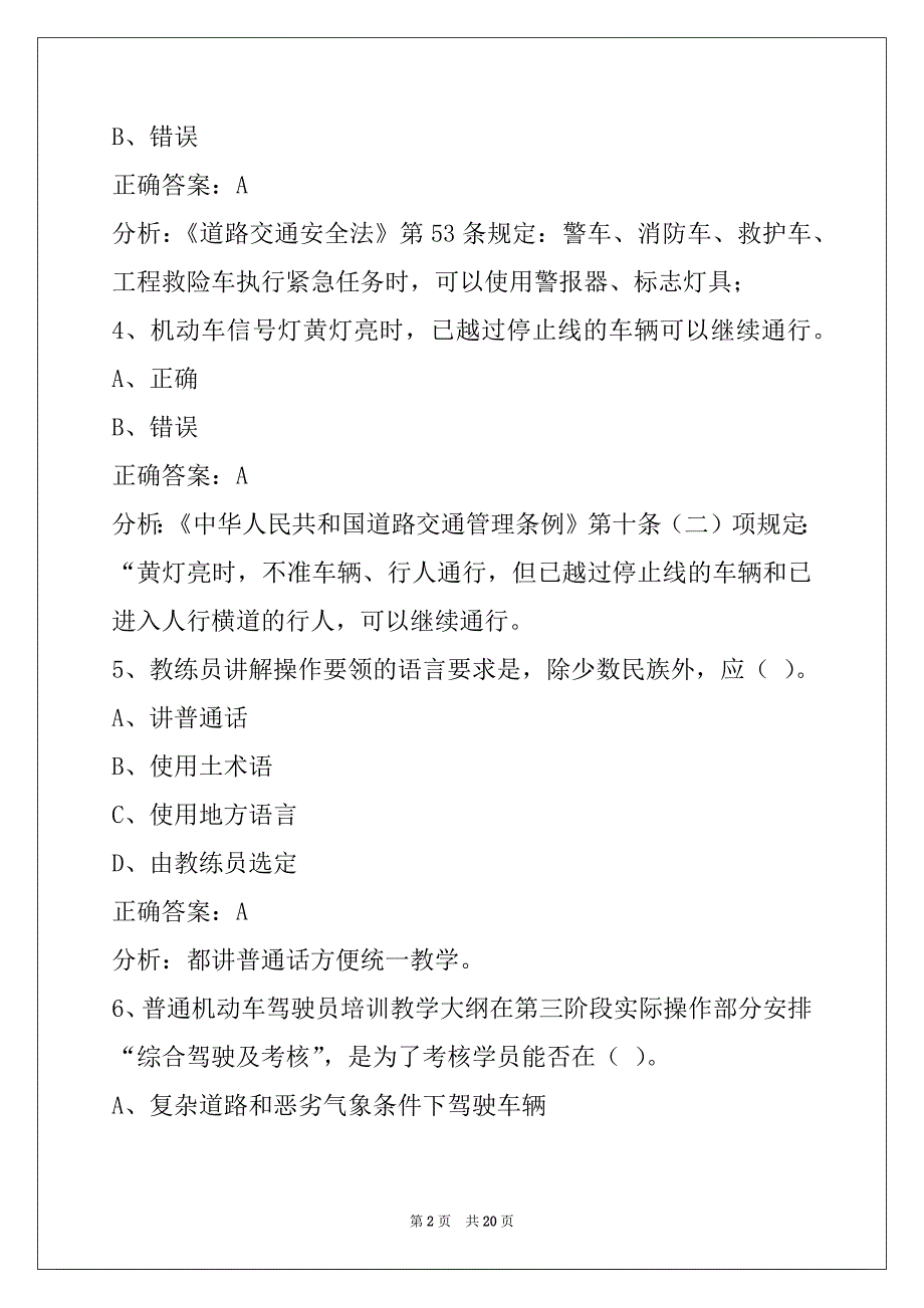 苏州驾驶员从业资格考试题_第2页