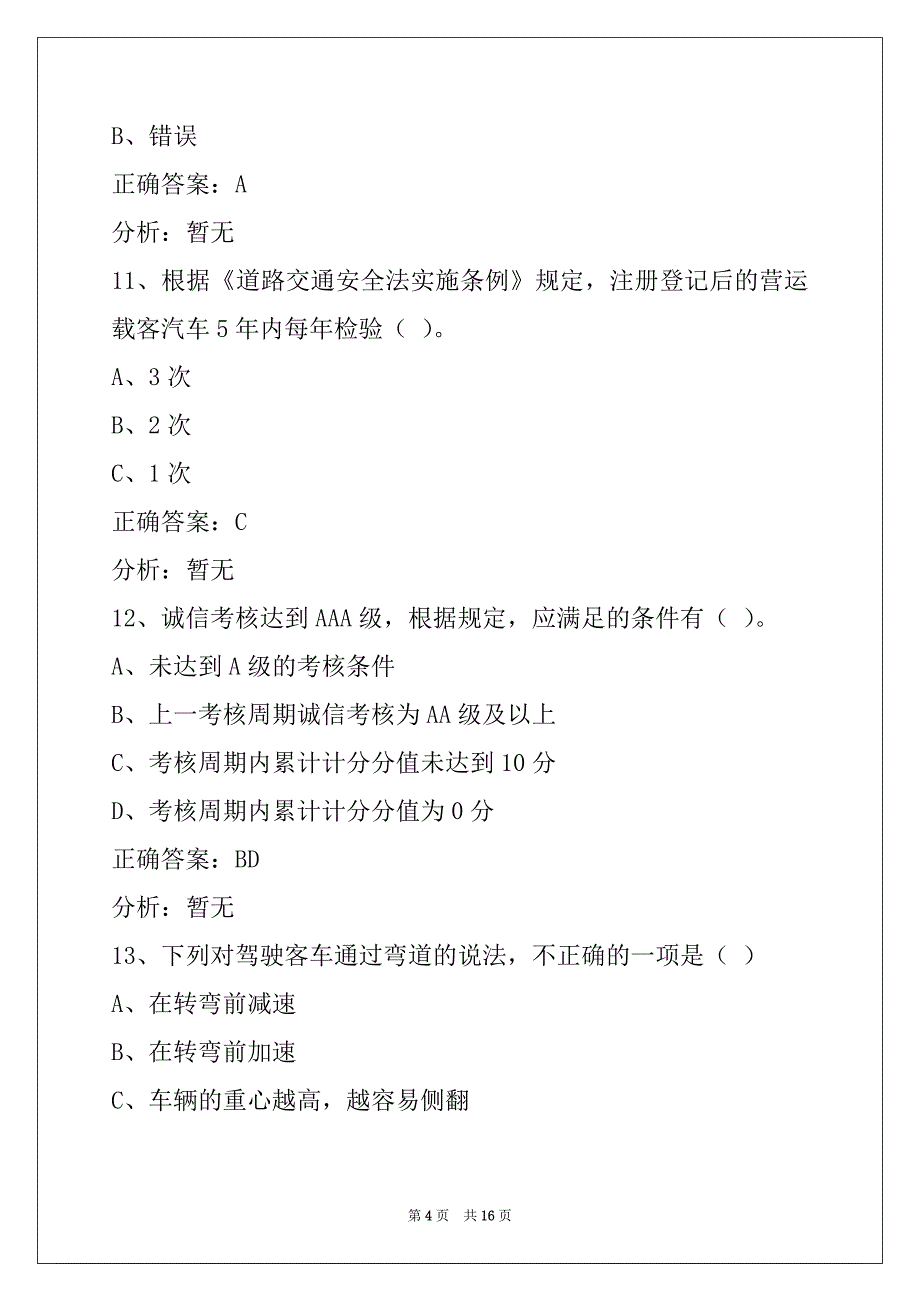 本溪2022驾校资格证模拟考试题_第4页