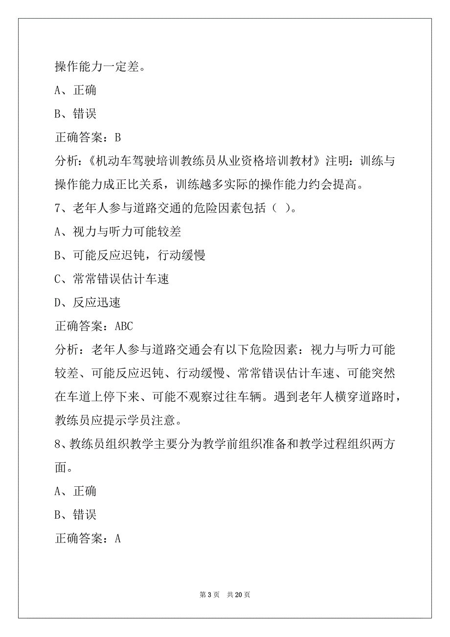 荆门机动车驾驶教练员从业资格证_第3页