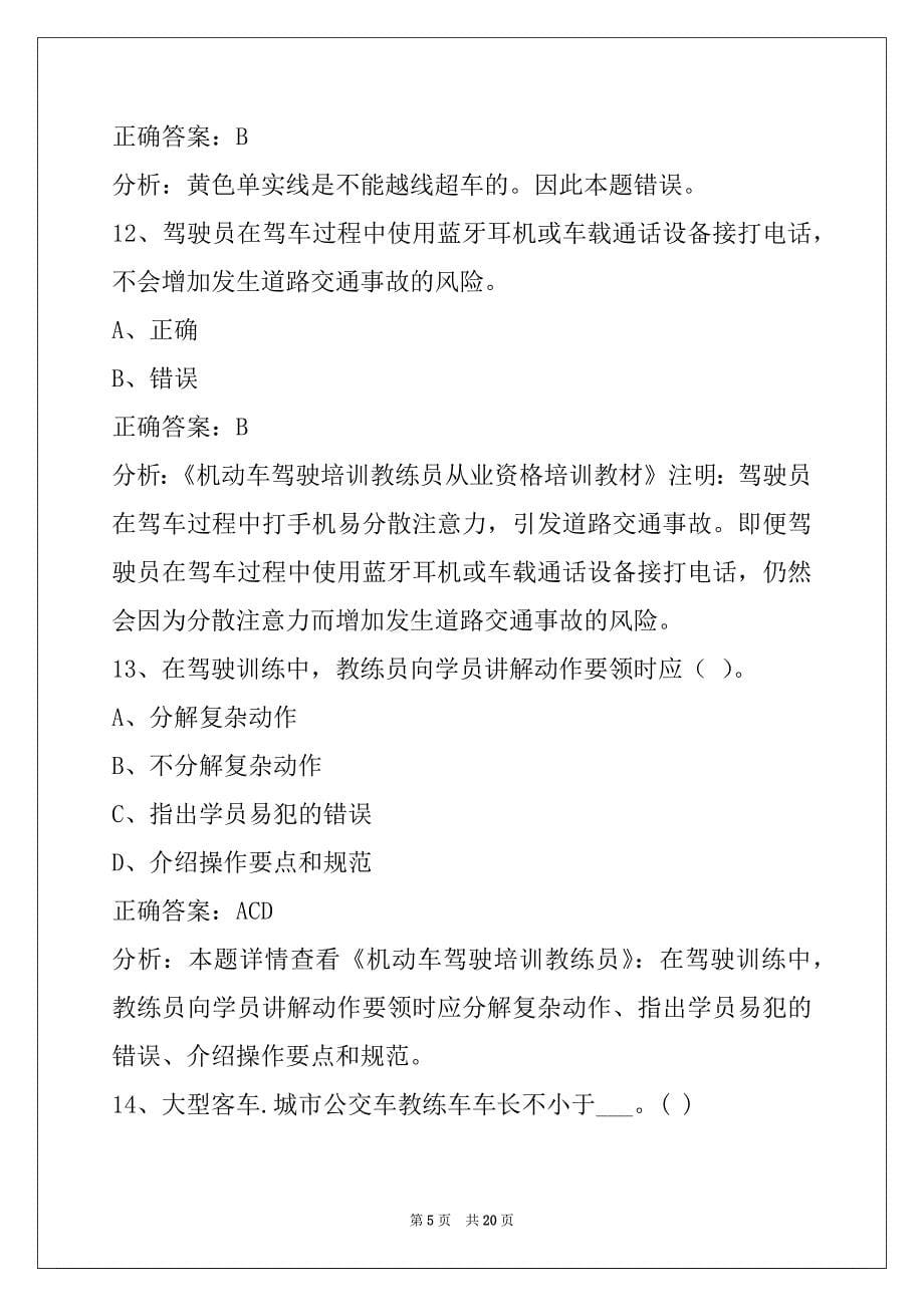 荆门机动车驾驶教练员从业资格证_第5页