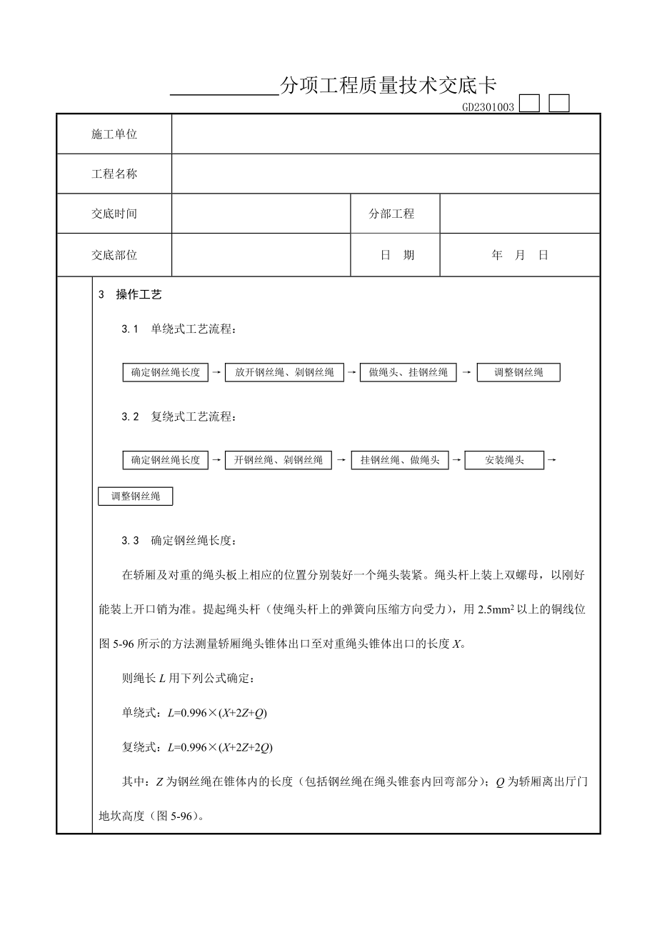 008_钢丝绳安装工艺工程工程竣工资料文件_第2页