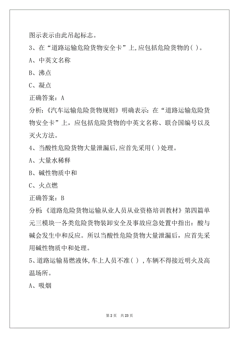 普洱2022危险品考试模拟试题_第2页