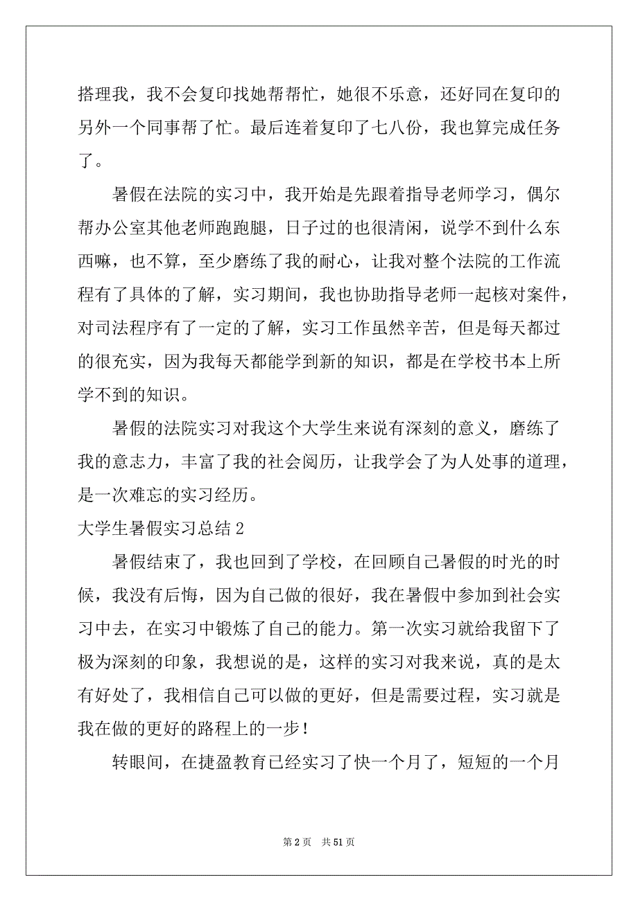 2022年大学生暑假实习总结15篇例文_第2页