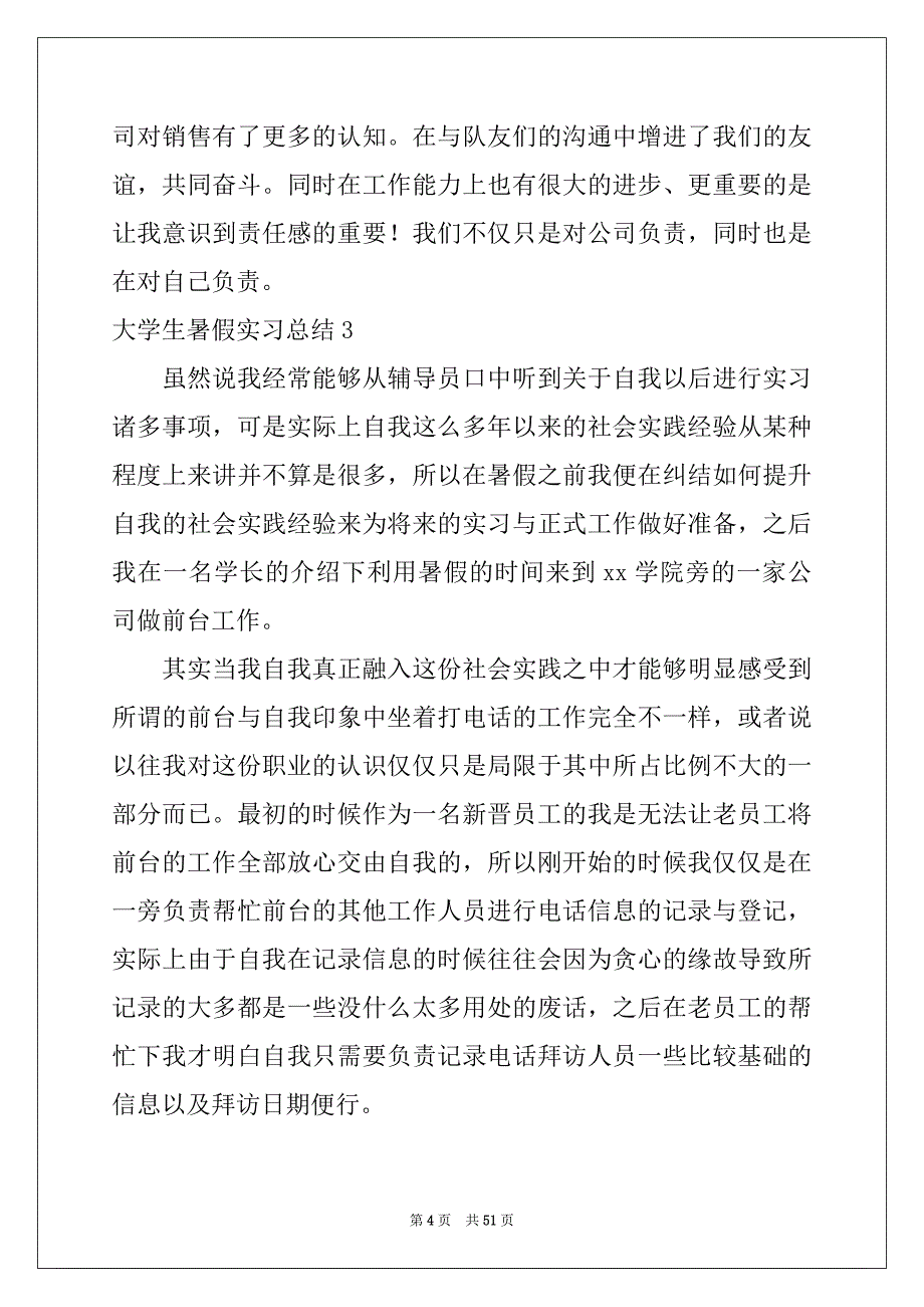 2022年大学生暑假实习总结15篇例文_第4页