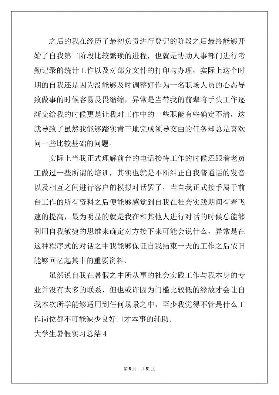 2022年大学生暑假实习总结15篇例文_第5页