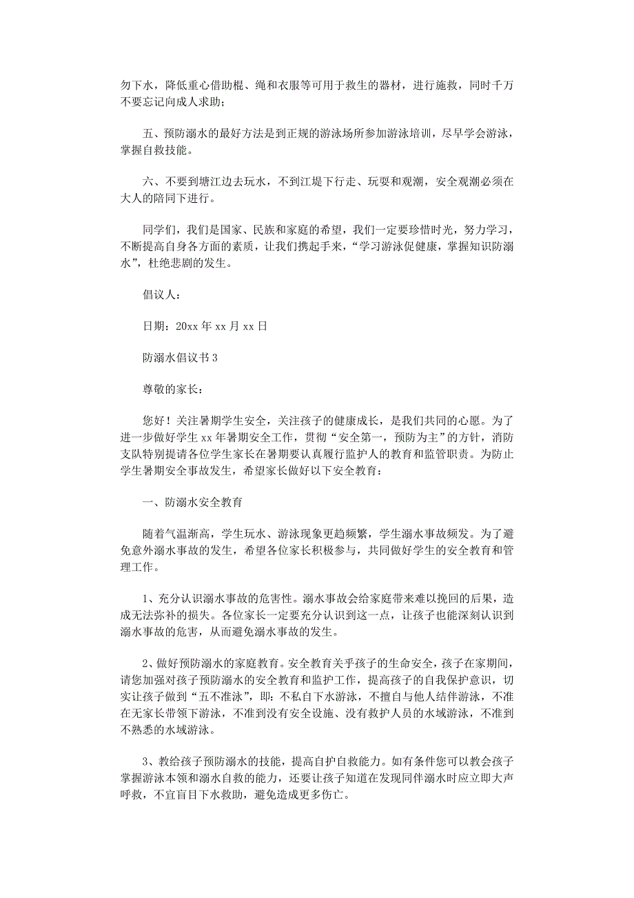 2022年重点教育孩子做到六不_第2页