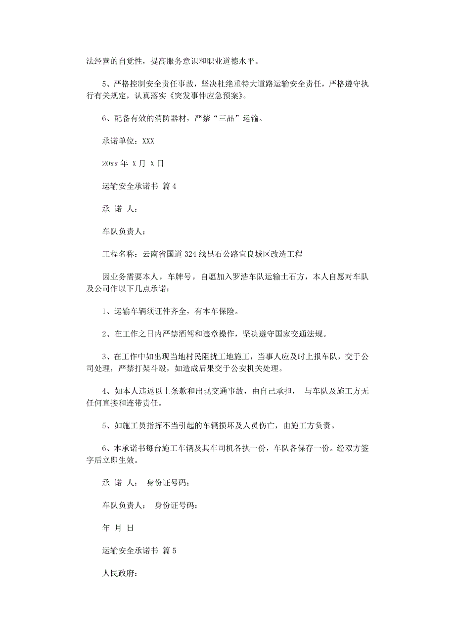 2022年运输安全承诺书集合八篇_第3页