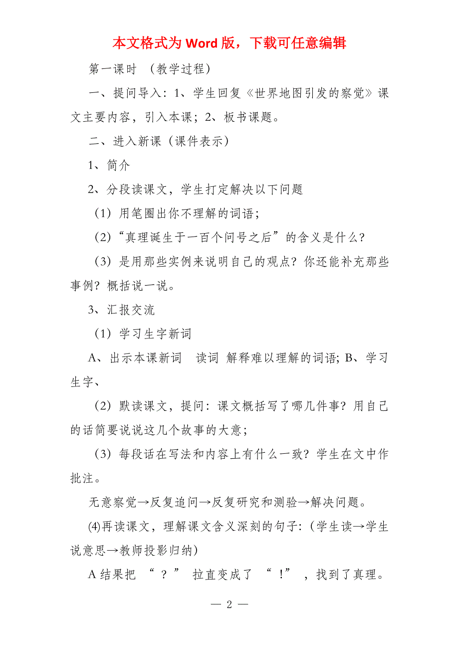 真理诞生于一百个问号之后的含义_第2页