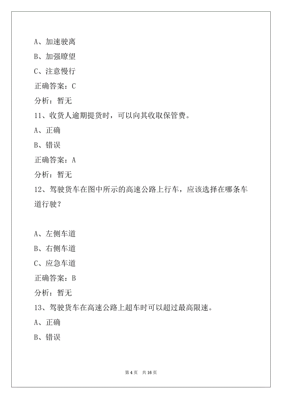 普洱2022资格证模拟考试_第4页