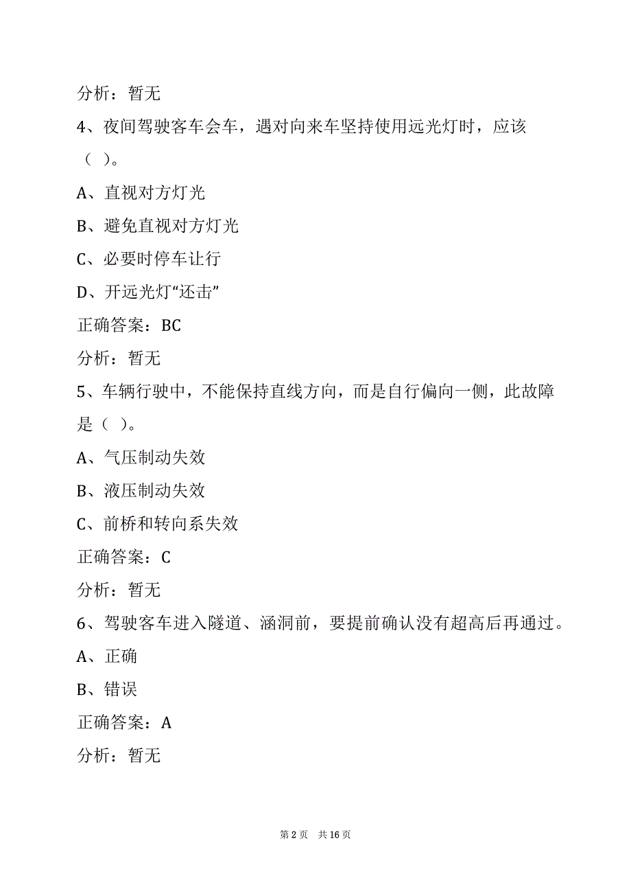 揭阳2022客运资格证考试内客_第2页