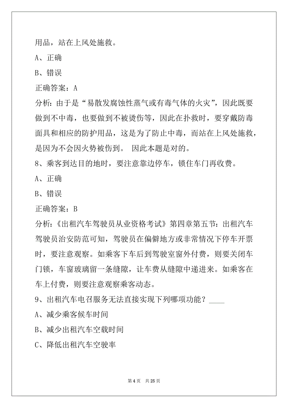 莱芜出租车从业资格证_第4页