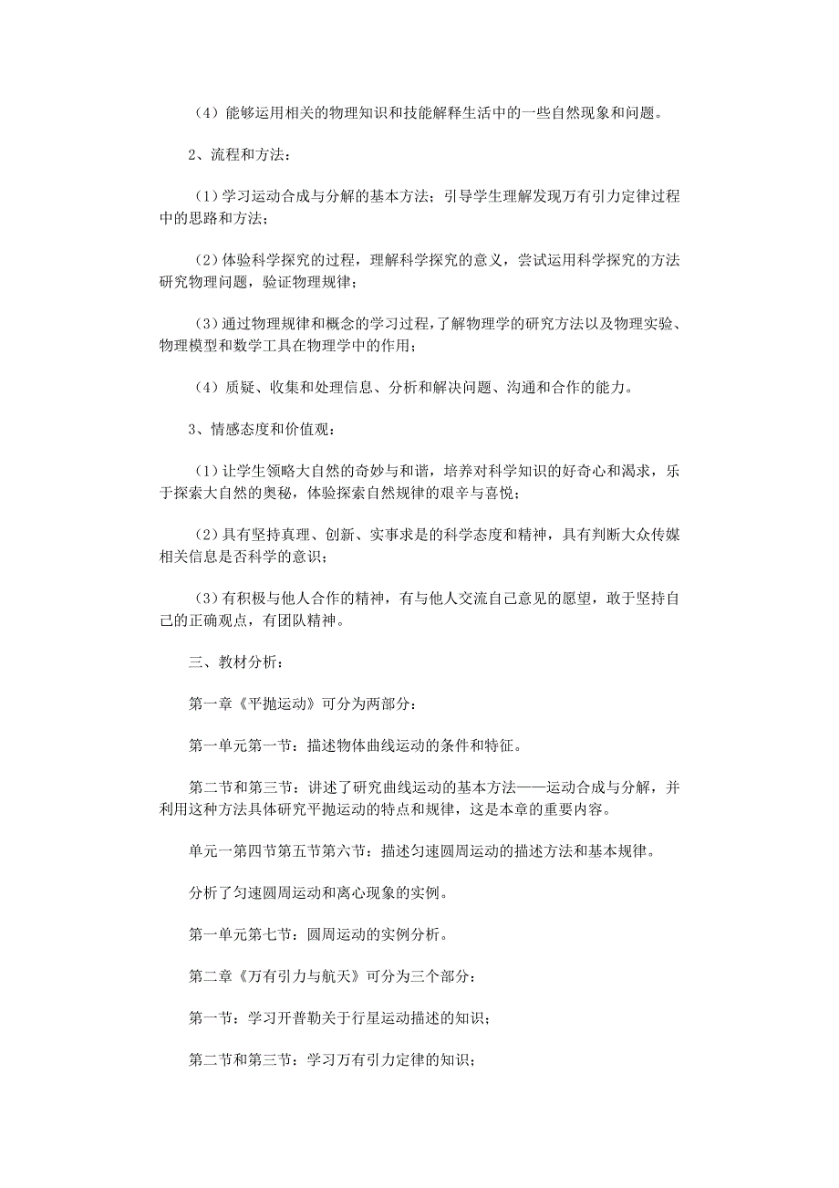 2022年高一下学期物理教学计划范文10篇_第3页