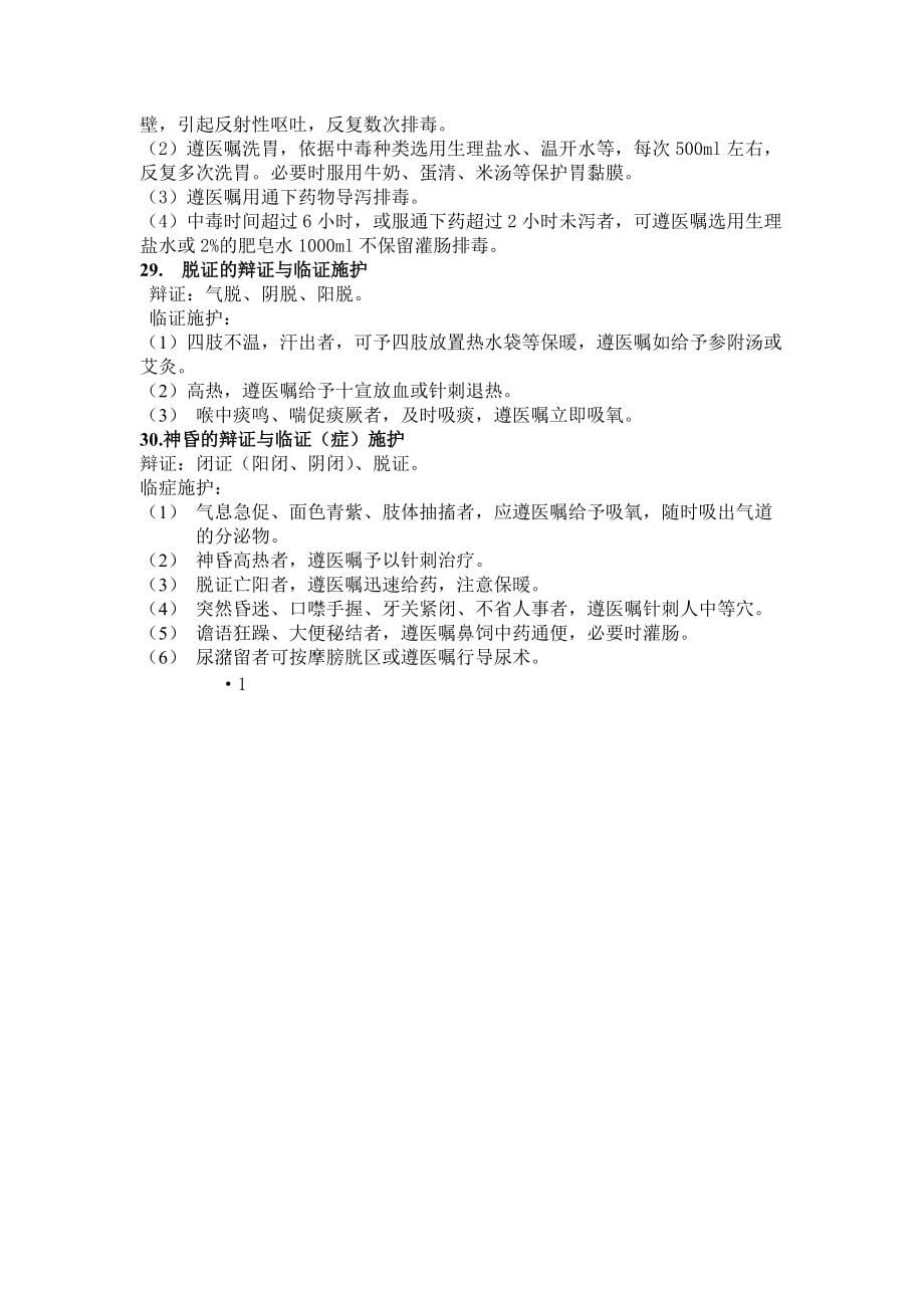 《实习生应知应会》_第5页