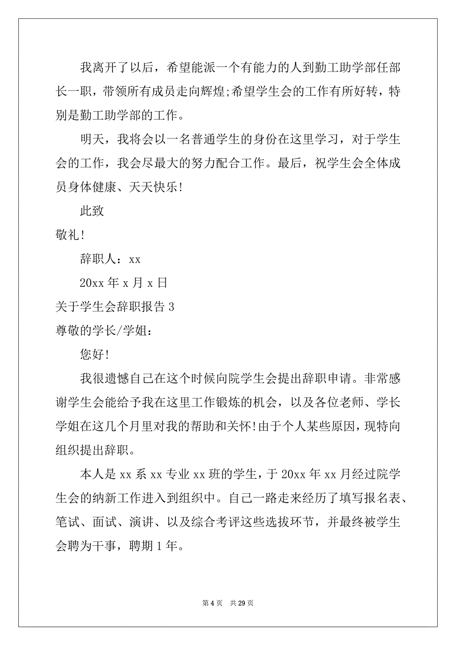 2022年关于学生会辞职报告例文_第4页