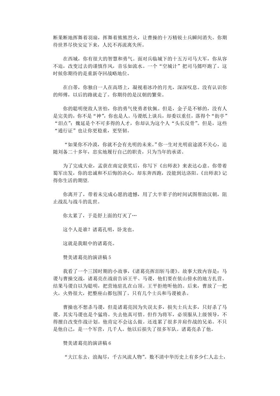 2022年赞美诸葛亮的演讲稿_第3页