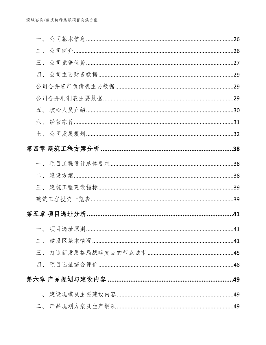 肇庆特种线缆项目实施方案模板参考_第2页