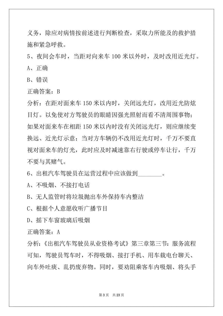 苏州网约车考试题库全国科目_第3页