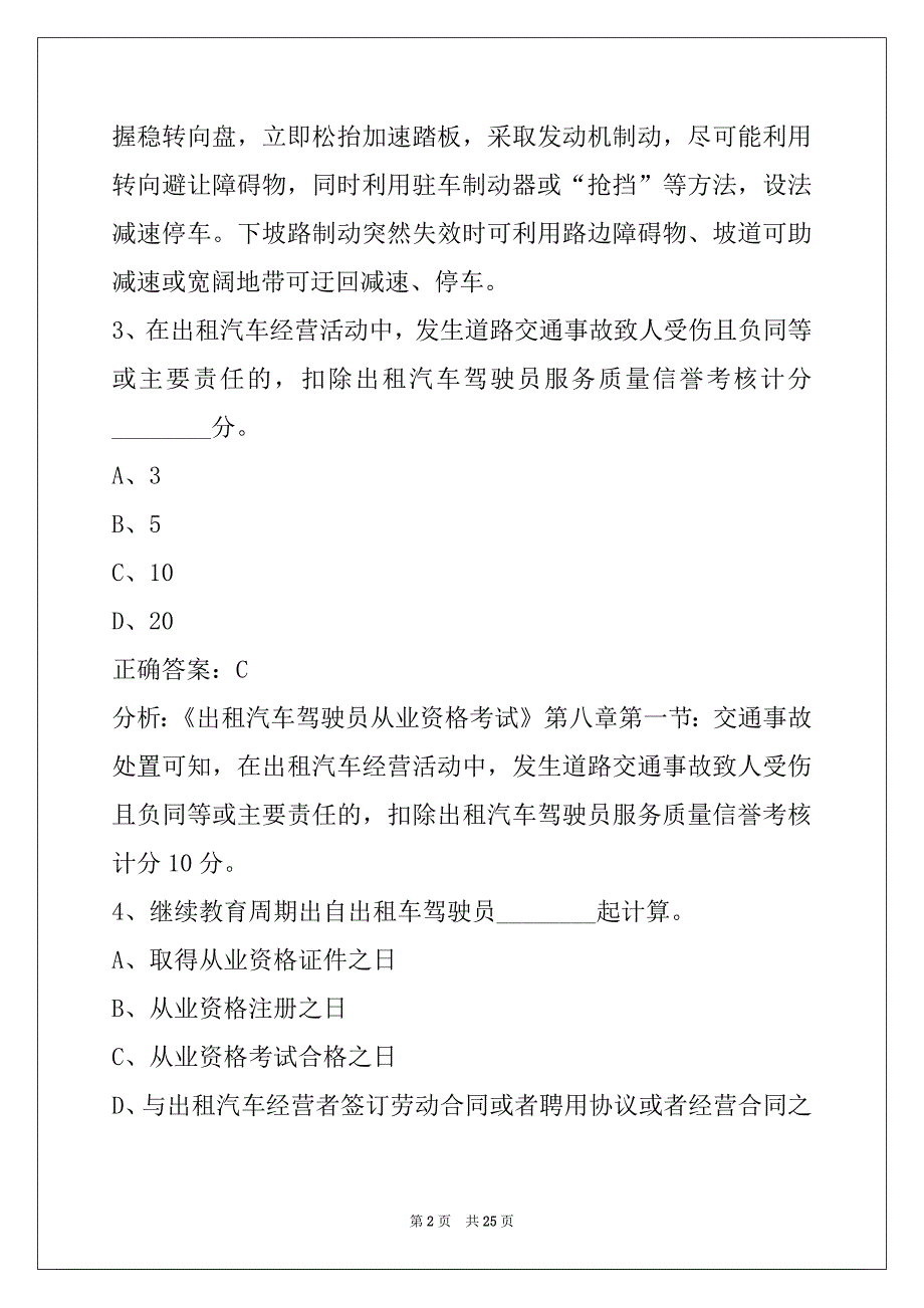 自贡市网约车考试题_第2页