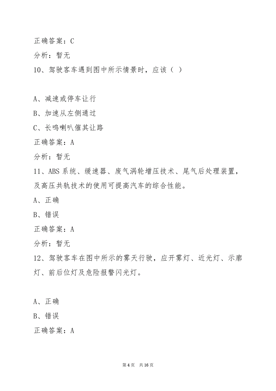 新乡2022客运上岗证模拟考试题库_第4页