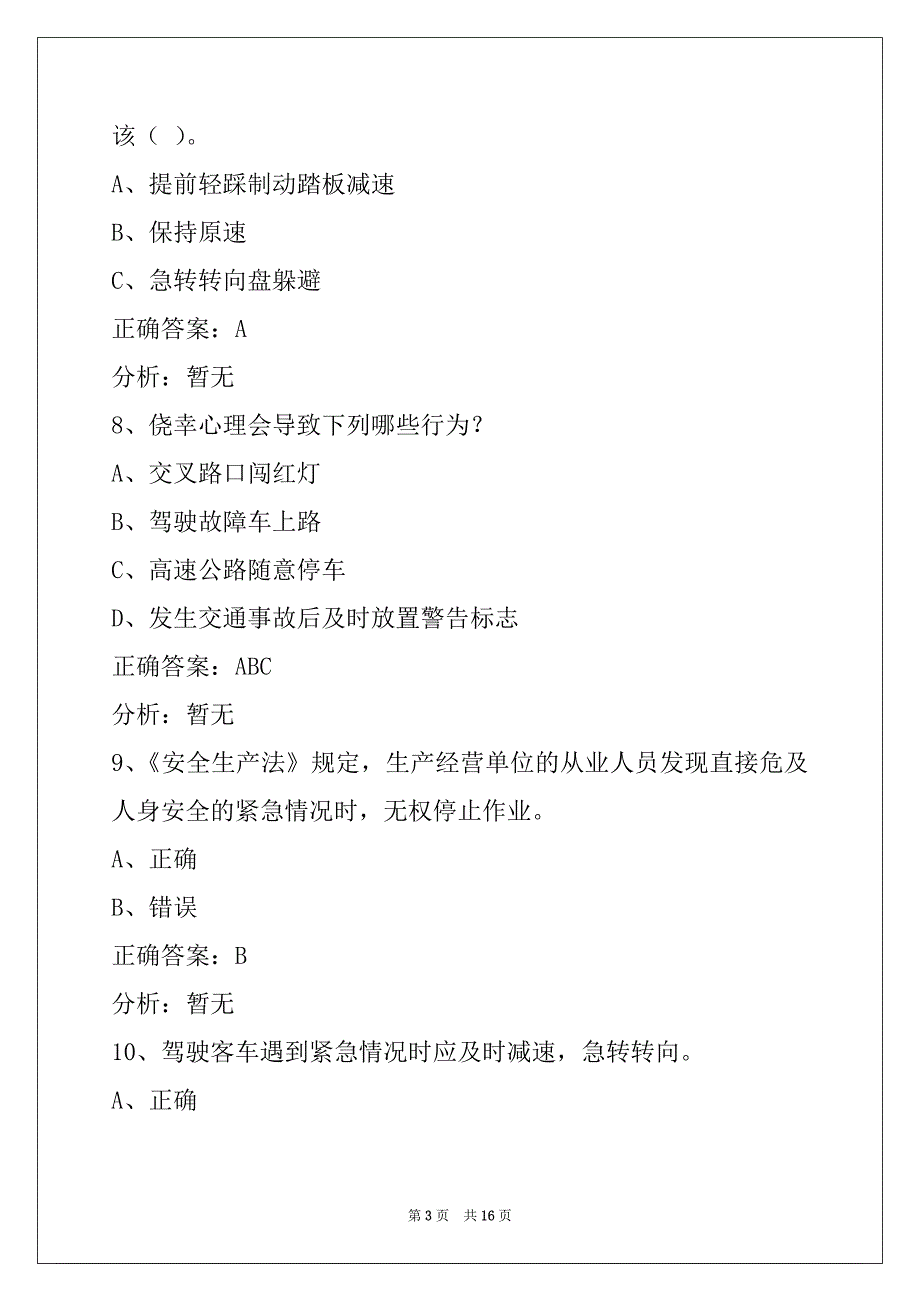 曲靖2022客运从业资格证模拟考试练习题_第3页