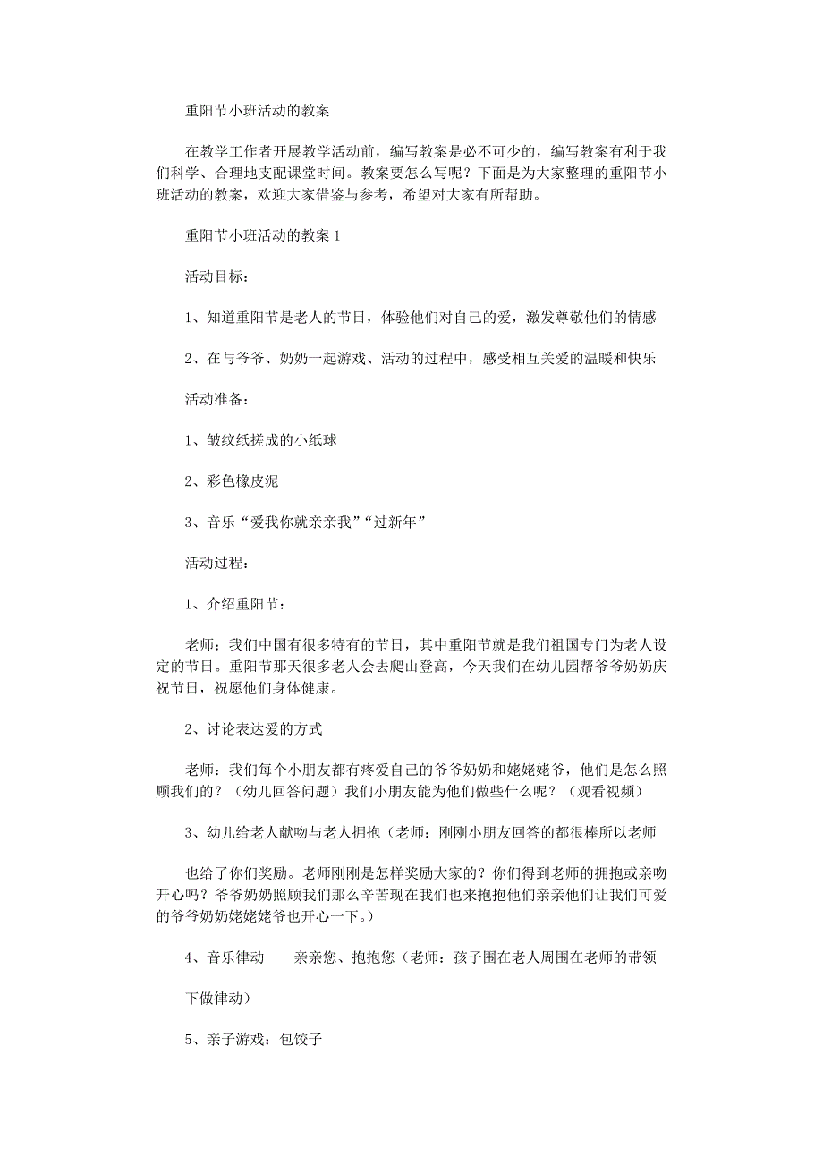 2022年重阳节那天很多老人会去爬山登高_第1页