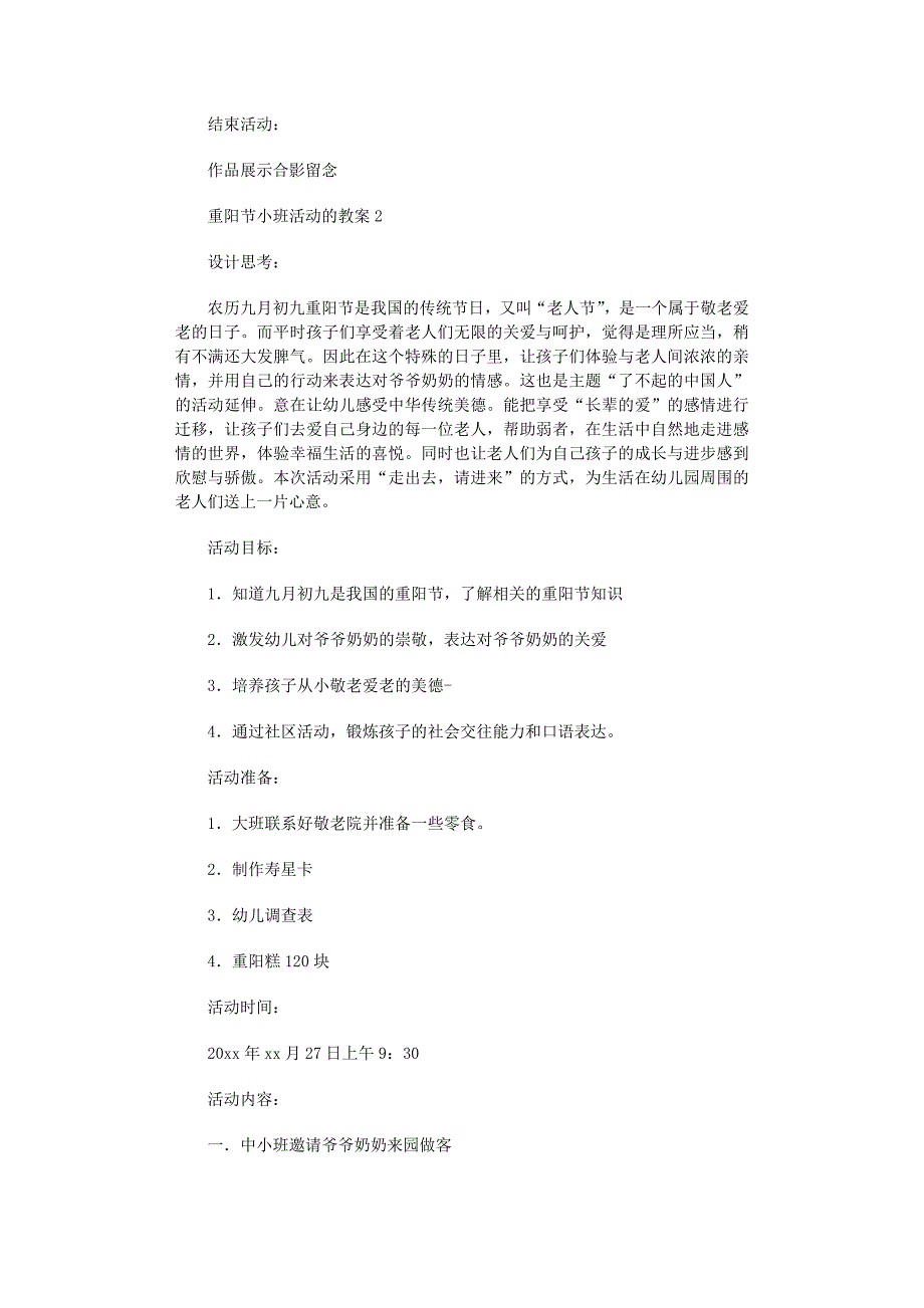 2022年重阳节那天很多老人会去爬山登高_第2页