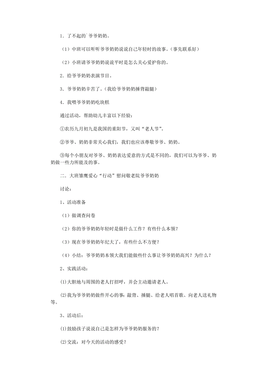 2022年重阳节那天很多老人会去爬山登高_第3页