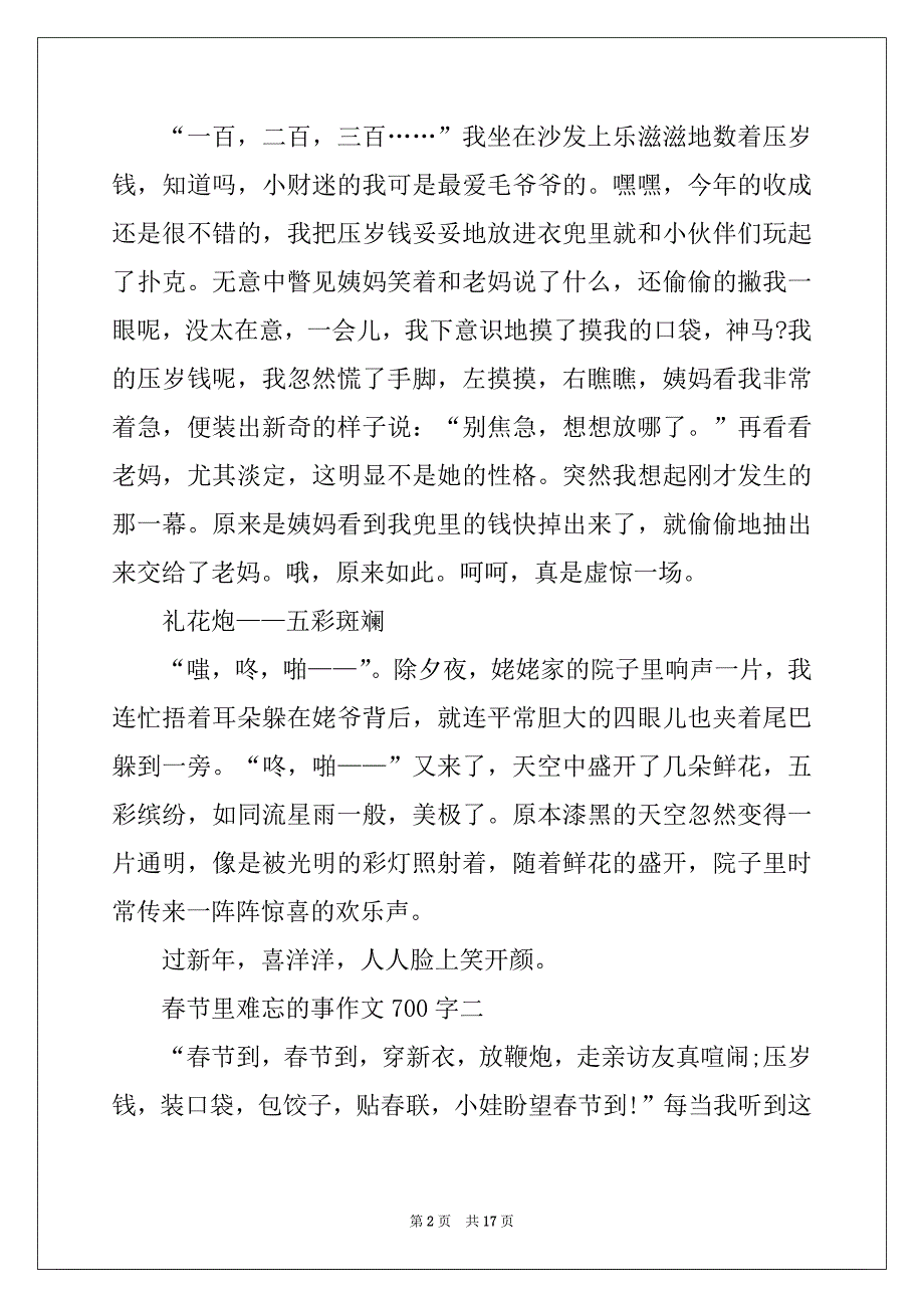 2022年春节里难忘的事作文700字10篇_第2页