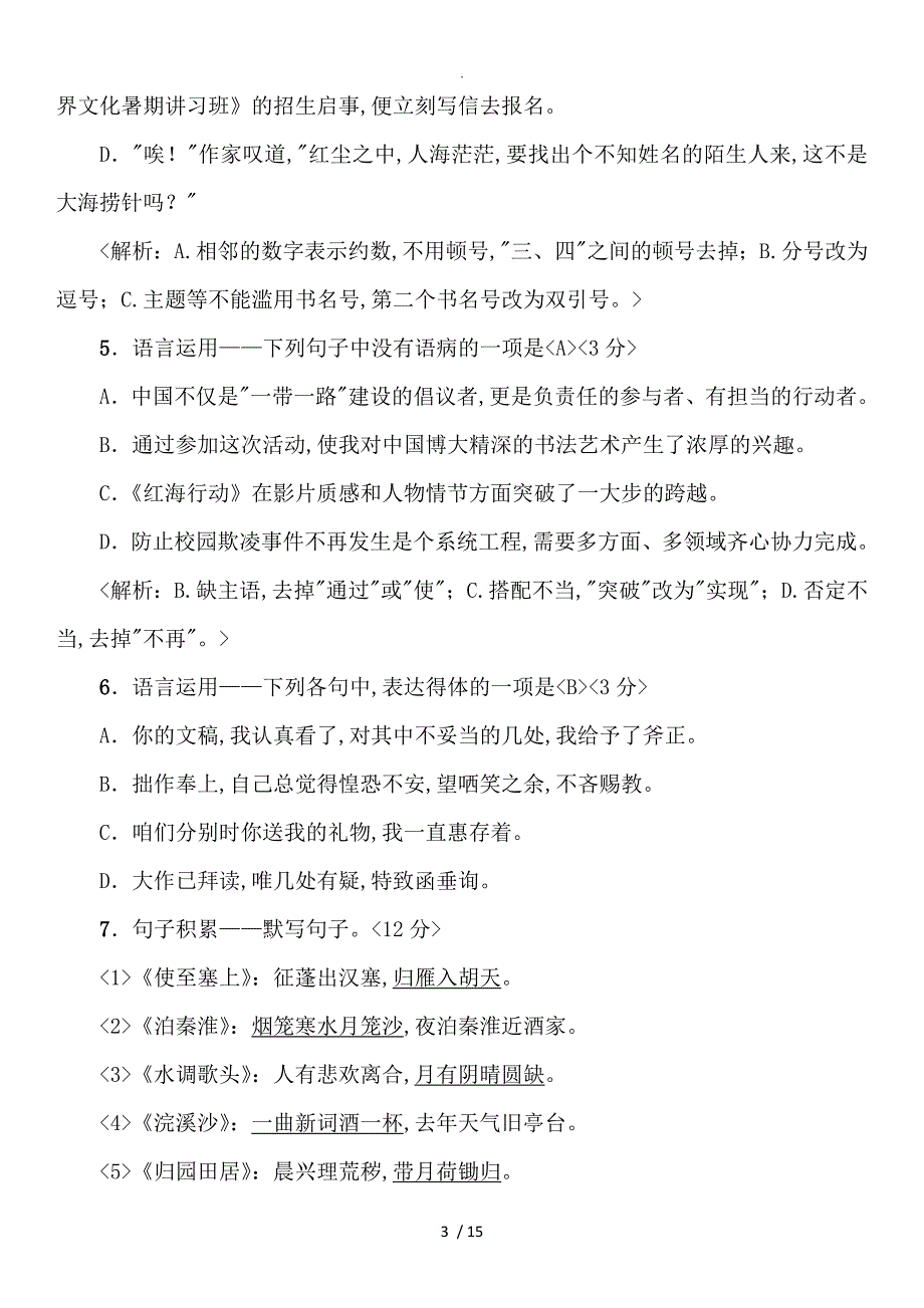 2018九年级语文(上册)期中测试题语文版[含答案及解析]_第3页