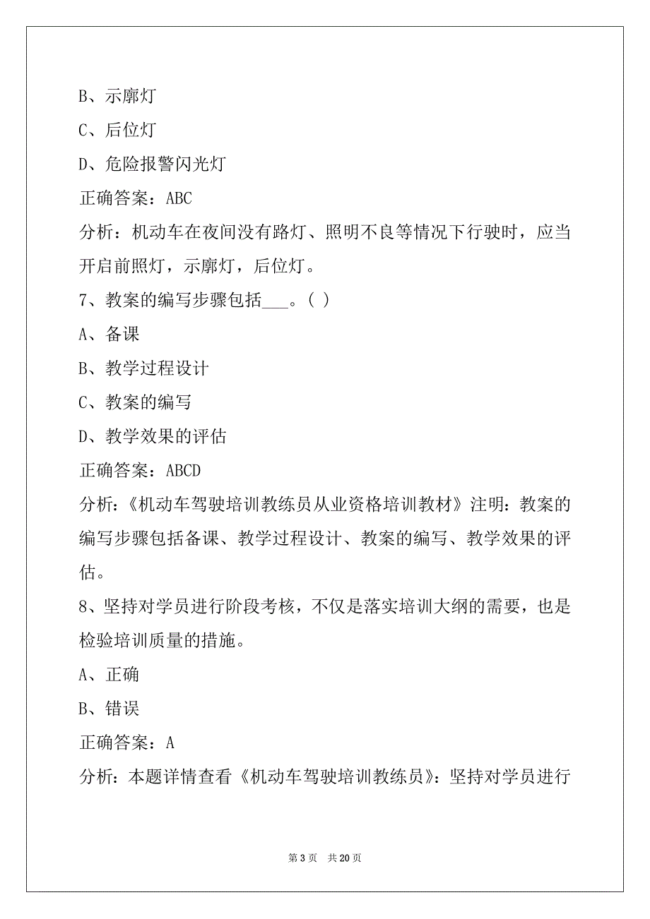 舟山驾校考试教练员考试_第3页