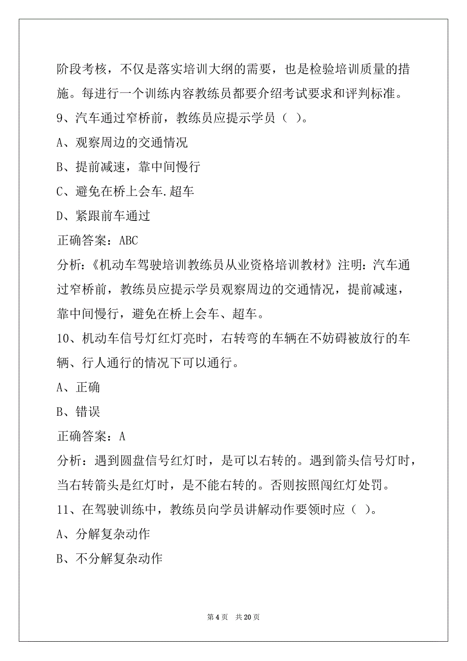 舟山驾校考试教练员考试_第4页