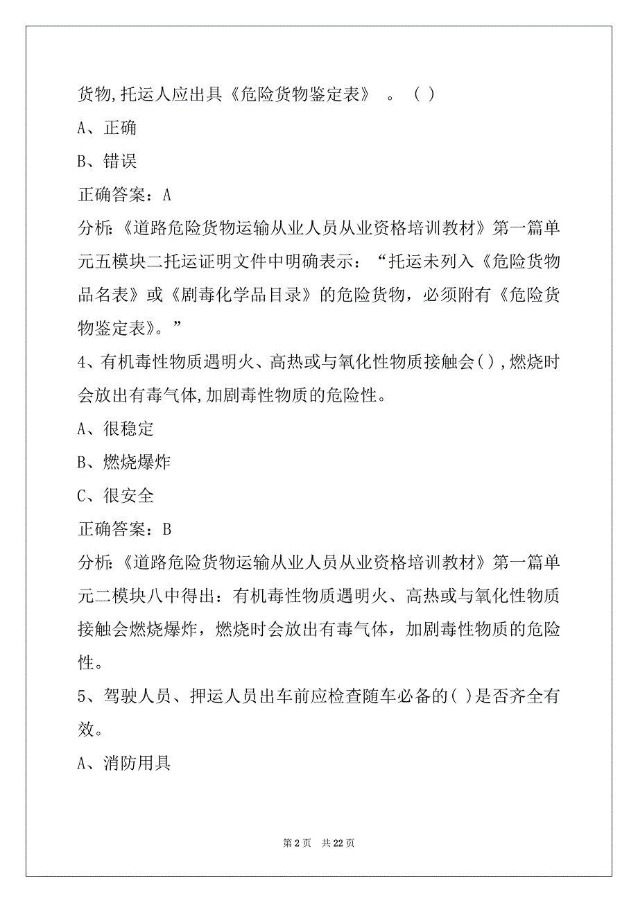 昌吉驾校考试危险品从业资格证模拟考试_第2页