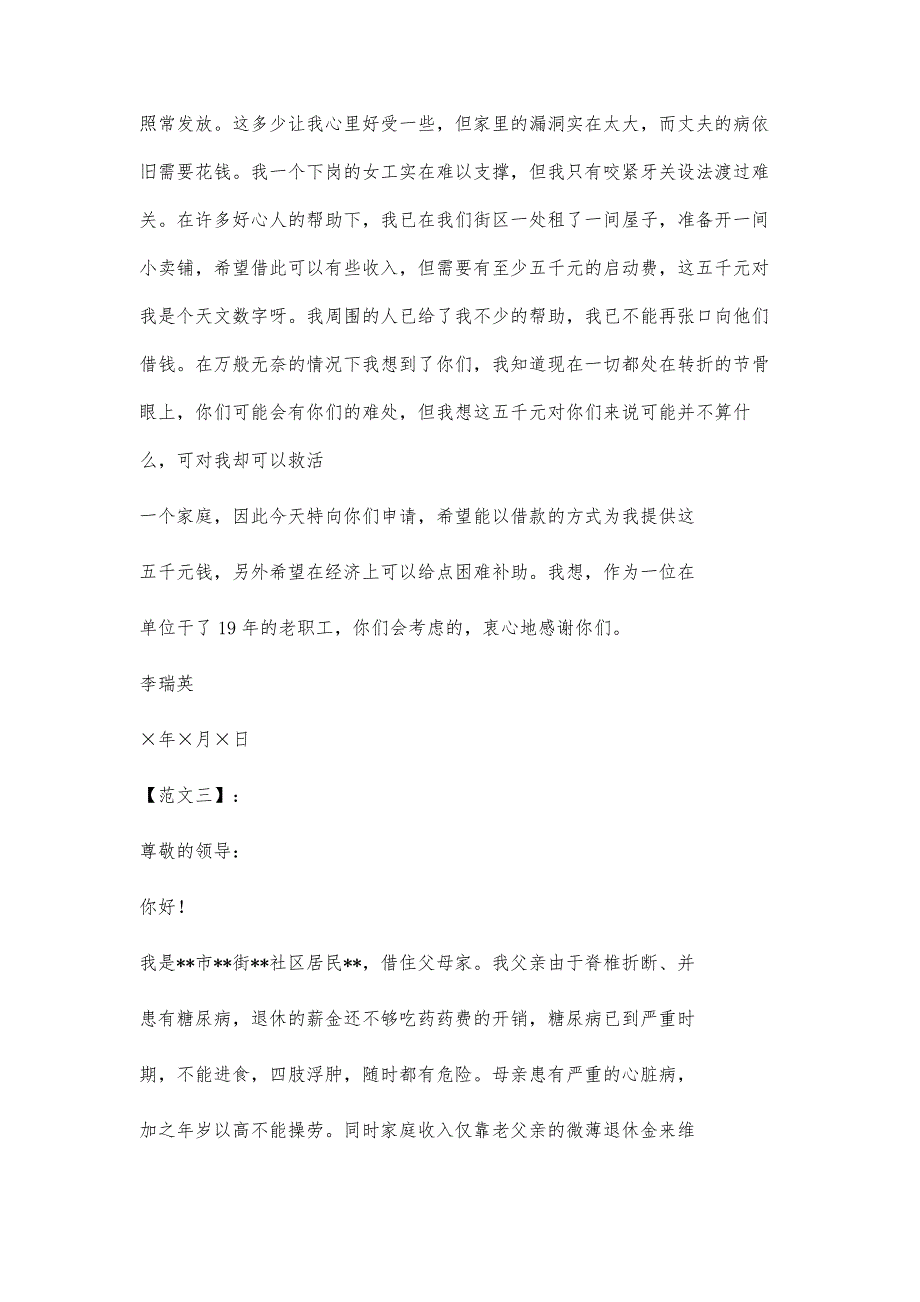 困难救济申请书700字_第4页