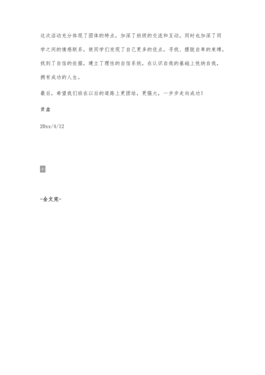 团结一致,共创辉煌(团辅活动心得-黄鑫)1100字_第3页