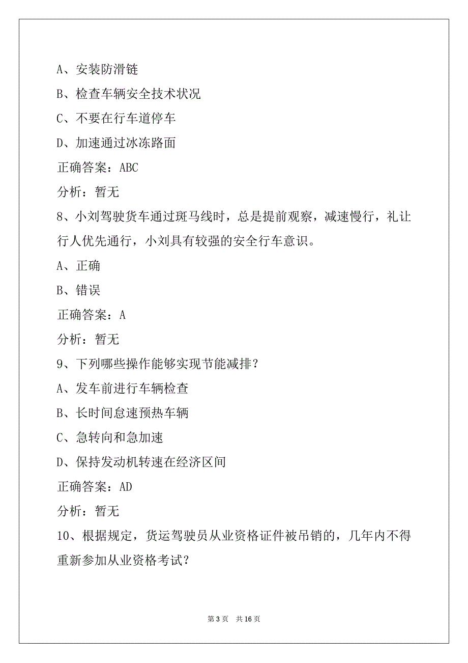 本溪2022货物从业资格证考试_第3页